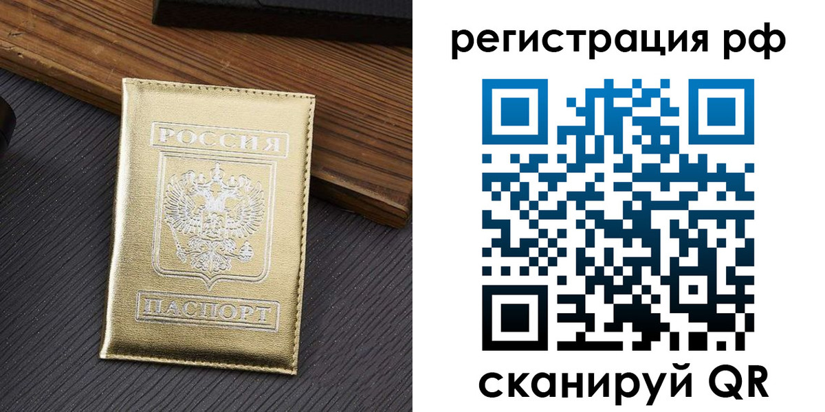временная прописка в Тосно