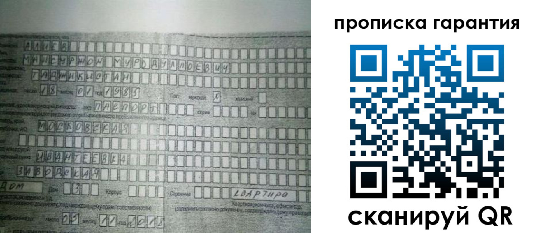 прописка для работы в Тосно